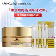 安婕妤ANGLEE 臻美金純菁華眼霜第二代20ml保濕眼霜補水干紋細紋 20ml