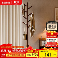 家逸實(shí)木衣帽架落地衣架臥室掛衣架辦公掛衣服架子簡(jiǎn)易置物架晾衣架