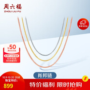 周六福18K金項(xiàng)鏈女肖邦鏈 彩金項(xiàng)鏈素鏈生日禮物 黃18K約42cm
