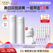 歐詩漫（OSM）珍白因水乳套裝爽膚水乳液美白補(bǔ)水保濕護(hù)膚品女士中秋禮物