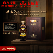 五糧液 老酒 濃香型白酒 56度 999ml 單瓶 超高端