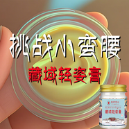 示博士藏域輕姿膏拿捏油脂促進(jìn)代謝暴汗按摩緊致塑性腰腹爆脂燃膏 【實(shí)發(fā)五瓶】告別水桶腰大象腿