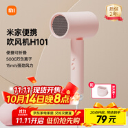 米家小米電吹風(fēng)機 負離子便攜可折疊大風(fēng)力速干H101家用宿舍學(xué)生風(fēng)筒 出行必備生日禮物推薦 粉色