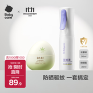 Babycare云霧噴90ml+好膚感防曬30g夏季兒童防曬驅蚊噴霧組合戶(hù)外