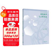 材料科學(xué)與工程導(dǎo)論
