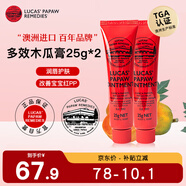 澳洲番木瓜膏25g*2滋潤萬(wàn)能膏潤唇膏淡化唇紋護手盧卡氏盧卡斯 