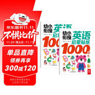 幼小銜接英語啟蒙貼紙1000例 全2冊 幼兒英語貼紙 家庭英語啟蒙認知書 中英雙語學習 提高孩子專注力思維力學習力 數(shù)字顏色字母動植物認知書
