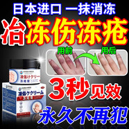 東佐川田凍瘡止癢凍傷專(zhuān)用耳朵兒童醫用特效凍瘡皸裂日本防消腫防凍裂凍膏 1盒：30g 手足傷手寶寶凍瘡臉藥蛇油霜進(jìn)口