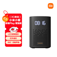 小米小愛音箱Play 增強(qiáng)版 小愛同學(xué)智能音箱 小米音箱 小愛音響 紅外遙控 家用 桌面鬧鐘音響 禮物