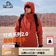 伯希和（Pelliot）【成毅同款】山野2.0伯希和三合一沖鋒衣女男可拆卸戶外登山外套 【男款】緋影紅 | 抓絨兩件套 S (女90-101斤/男105-115斤)