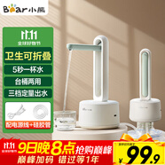 小熊（Bear）桶裝水抽水器 電動壓水器 自動吸水器 礦泉水上水器 飲水機(jī)抽水泵 臺桶兩用 YSJ-D05M1 政府補(bǔ)貼