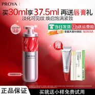 珀萊雅（PROYA）紅寶石精華液早c晚a抗皺緊致護膚品雙抗保濕控油賦能鮮顏淡紋 紅寶石精華30ml+7.5ml+唇膏