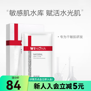 屈臣氏薇諾娜面膜 敏感肌膚護(hù)膚品補(bǔ)水 新舊包裝隨機(jī)發(fā) 極潤(rùn)保濕20ml* 6片