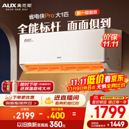 奧克斯（AUX）大1匹空調(diào)掛機(jī) 省電俠Pro 新一級(jí)能效家用 變頻冷暖兩用掛壁式防直吹智能 KFR-26GW/BpR3AES1(B1)