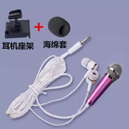 甜苗苗專(zhuān)用麥克風(fēng)音控唱歌迷你話(huà)筒耳機唱吧播手機通用 豪華版麥克風(fēng)支架降噪帽玫