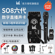 Ickbso8第六代聲卡直播唱歌專用2025新款手機k歌專業級設備五代升級款 so8聲卡六代+Bari巴里一拖一+R1無線耳機