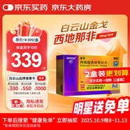 [白云山金戈] 枸櫞酸西地那非片 50mg*20片 男科用藥 京東大藥房
