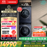 西門子（SIEMENS）iQ500超氧系列洗烘套裝 變頻滾筒洗衣機(jī) 熱泵烘干機(jī) 智投 除菌自清潔WG54C5C10W+D10W線下同款補(bǔ)貼