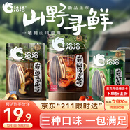 洽洽山野系列瓜子264g（酸湯味88g+菌菇味88g+竹香味88g）休閑零食