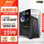 武極 武神i5 14400F/RTX5070顯卡電競游戲臺式機固態(tài)硬盤(pán)組裝電腦英特爾Intel主機整機DIY組裝機 12400F+RTX3050 6G丨配置一 單主機