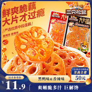 三只松鼠藕片100g*4袋  黑鴨味香辣小吃休閑零食蓮藕鹵味特產(chǎn)素食夜宵解饞
