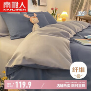南極人親膚磨毛四件套 可水洗床上用品套件適用1.8/2米床單 被套220*240cm