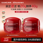 韓束紅蠻腰眼霜20g提拉緊致抗皺淡化細(xì)紋眼部精華護(hù)膚化妝品七夕禮物