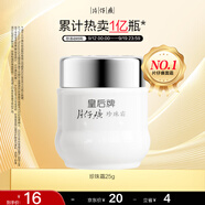 片仔癀皇后牌珍珠霜25g 補(bǔ)水保濕滋潤(rùn)擦臉?biāo)信嫠o(hù)膚品