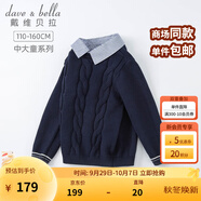 戴維貝拉（DAVE＆BELLA）大童男裝秋裝男中大童毛衣小男孩針織衫兒童男童秋天小孩線(xiàn)衫 藏青色-N 130 cm（建議身高120-130cm）