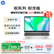 惠普（HP）銳15 AMD銳龍 15.6英寸輕薄筆記本電腦(六核R5-7530U 16G 512G指紋 一年上門)【國家補(bǔ)貼20%】