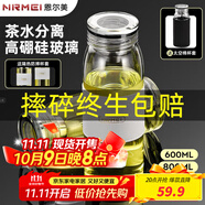 恩爾美（nRMEi）玻璃水杯大容量男士茶杯茶水分離泡茶杯高硼硅加厚耐高溫便攜水杯 （獨(dú)立茶倉+防燙杯套+水晶鉆石蓋） 1000ml