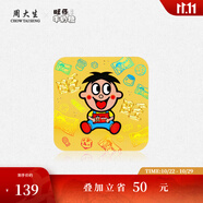 周大生x旺仔牛奶糖聯(lián)名旺氣人生足金金貼黃金手機貼生日禮物送女友 旺寶貝炫彩金貼 旺仔牛奶糖正版IP聯(lián)名
