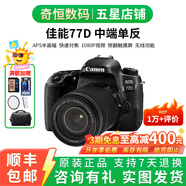 佳能/Canon 600D 700D 750D 760D 800D 二手單反相機新手入門旅游高清相機 77D+18-135 IS STM【套機】 95新