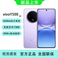 vivo Y500 新品手機上市 續航8200mAh 耐用更強大 龍晶紫 8G+128G 官方標配
