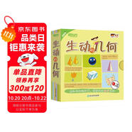 新東方數(shù)學小達人生動的幾何（全15冊） 兒童啟蒙早教科普百科數(shù)學思維訓練全腦開發(fā)練習題奧數(shù)啟蒙3-6-9歲小學生一二三年級課外書籍 閱讀狂歡節(jié)