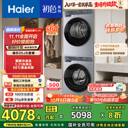 海爾（Haier）初色系列洗烘套裝 10KG滾筒懶人洗衣機(jī)+熱泵烘干機(jī)家用 除菌除螨 1.11洗凈比 25JS+25JS 國(guó)家補(bǔ)貼