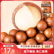 三只松鼠奶油味夏威夷果 堅(jiān)果炒貨干果孕婦休閑零食小吃265g/袋