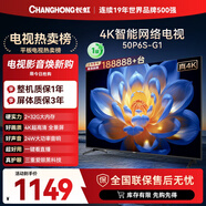 長(cháng)虹電視50P6S-G1 50英寸 2+32G智能4K【百億補貼爆款】液晶平板LED電視機 家電以舊換新國家補貼20%