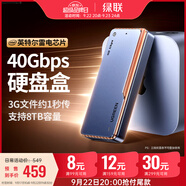 綠聯(lián)40Gbps硬盤盒 兼容雷靂雷電5/4/3/USB4 M.2 NVMe移動硬盤盒 適用蘋果Macmini筆記本接SSD固態(tài)D703