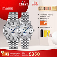 天梭（TISSOT）手表 卡森臻我系列情侶對表 瑞士石英情侶表鋼帶腕表時尚表