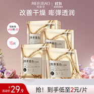 美膚寶補水保濕面膜潤澤平滑細膩清爽不油膩護膚品改善干燥面貼膜化妝品 膠原蛋白補水面膜15片