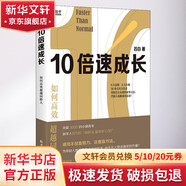 10倍速成長 如何高效超越同齡人 呂白 著 同心出版社 書籍 圖書
