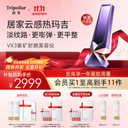 Tripollar初普紫礦VX3家用射頻緊致瘦臉嫩膚淡紋美容儀 生日禮物雙十一鉅惠