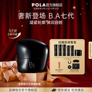 寶麗（POLA）碧艾立體煥顏霜保濕補水提拉緊致平衡水油護膚面霜生日禮物送女友 B.A七代緊致霜