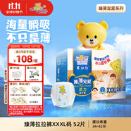 泰迪熊（Teddy Bear）臻薄透氣拉拉褲XXXL52片(17公斤以上)超薄干爽嬰兒尿不濕成長褲