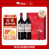 拉菲（LAFITE）凱薩天堂古堡珍釀干紅葡萄酒750ml*2禮盒裝 原瓶進口紅酒