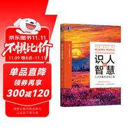 識(shí)人的智慧：人才評(píng)鑒方法與工具