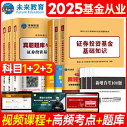 備考2026基金從業(yè)資格證考試教材+真題題庫與押題試卷科目123法律法規+證券投資基礎知識+私募股權（套裝共12冊）