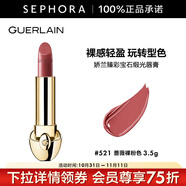嬌蘭（Guerlain） 臻彩寶石緞光唇膏 經(jīng)典緞光【單獨(dú)內(nèi)芯】 口紅 3.5g，521 薔薇裸粉色