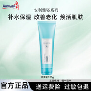 安利（Amway）雅姿護膚品套裝水潤保濕面霜精華洗面奶禮物送媽媽禮物旗艦品質(zhì) 雅姿煥活潔面乳